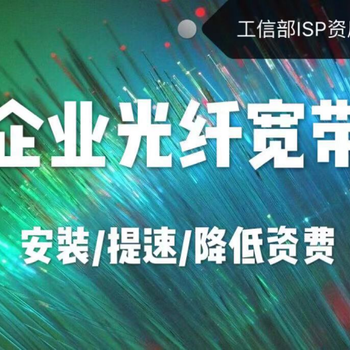 辦理沈陽企業寬帶網速快