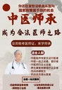 中醫(yī)師承-泰安仲景培訓(xùn)學(xué)校