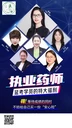 泰安執(zhí)業(yè)藥師報(bào)考條件-仲景培訓(xùn)學(xué)校