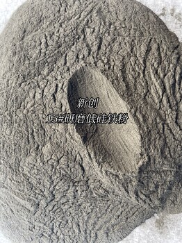 低硅鐵粉重介質