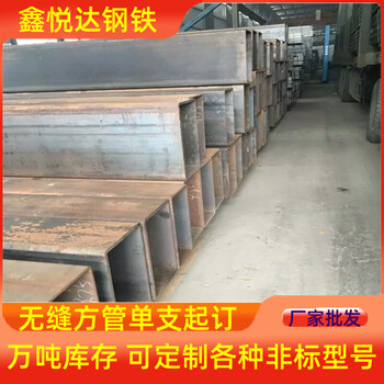 沈陽20號厚壁方管廠家550×550×100-400厚壁方管
