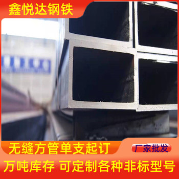 北屯20號方鋼管廠家125*125*30-14方鋼管