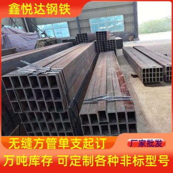西青16mn焊接方管厂家150×150×60-100焊接方管