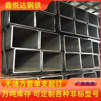 涼山q345b黑腿方管廠家95×95×20-80黑腿方管