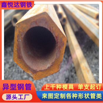 鎮江薄壁六角管貨架橫梁L型管薄壁六角管加工