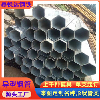 咸阳80×80镀锌六角管农机耕犁车架用80×80镀锌六角管厂家现货