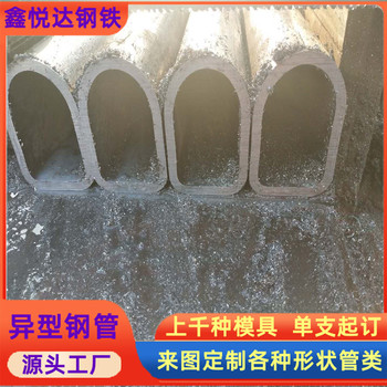 升降座椅用大口徑馬蹄管大口徑D形管型號(hào)定制