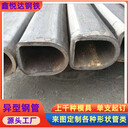 汽車(chē)駕駛室用鍍鋅馬蹄管大口徑D形管橋梁支撐用