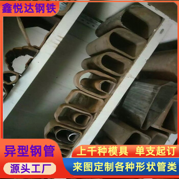 三轮车框架用20×40镀锌马蹄管20×40镀锌D形管规格型号全