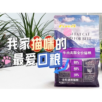 有哪些比较推荐的猫粮品牌？推荐福派斯鲜肉猫粮