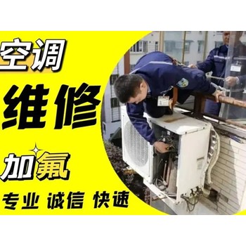 唐家沱空調(diào)維修電話/江北區(qū)唐家沱附近家電空調(diào)維修點隨叫隨到