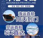 印尼海运双清专线-海运手机壳/服装/日用品/家具用品