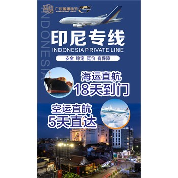 廣州到印尼雙清專線物流