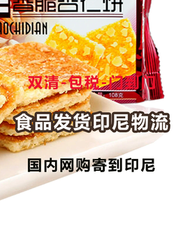 海运食品到印尼雅加达多少钱一立方呢？