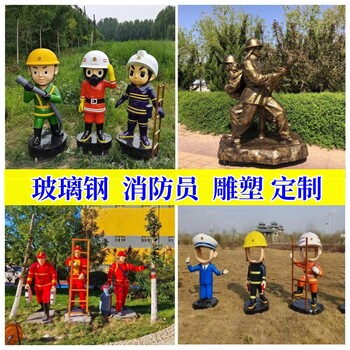 玻璃鋼卡通消防員雕塑網(wǎng)紅打卡人物主題文化雕塑廣場(chǎng)公園景觀擺件