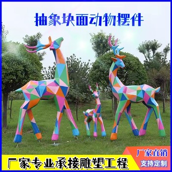不銹鋼抽象切面動(dòng)物鹿雕塑玻璃鋼幾何馬塊面象戶外景觀雕塑擺件