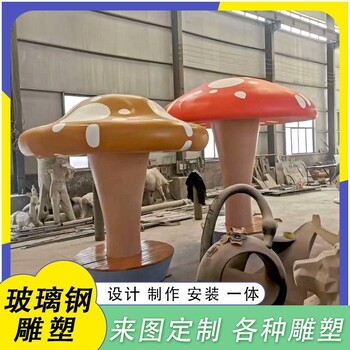 玻璃鋼彩繪雕塑戶外庭院園林景觀小品草坪玻璃鋼仿真蘑菇雕塑擺件