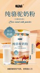 暢哺純駱駝奶粉新疆純駝奶