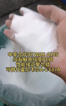 聚乙烯蠟A105