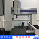 蔡司三坐標維修問(wèn)題對照表