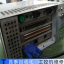 PKXXCQ-C5阿普奇工控機維修歡迎咨詢(xún)