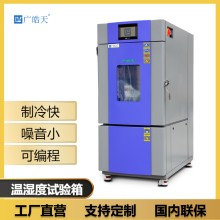 广皓天高低温气候模拟试验箱SMC-225PF供应现货