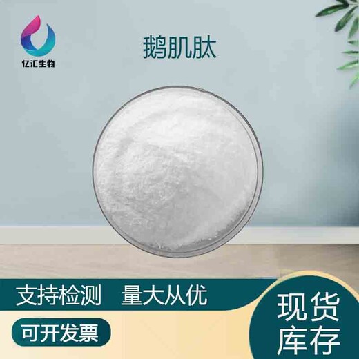 鹅肌肽98%鹅脊柱提取物鹅肌低聚肽小分子活性肽食品原料100g