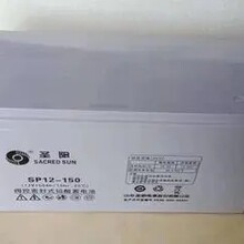 圣阳蓄电池SP12-120AH圣阳电池12V120AH直流屏ups电源