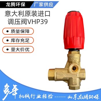意大利進口高壓清洗機調(diào)壓閥洗車機調(diào)壓閥
