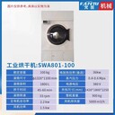 電加熱烘干快速省電工業(yè)用容量大100公斤烘干機(jī)
