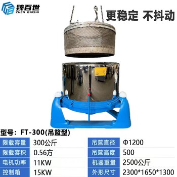 吊籃下卸料脫水機(jī)五金螺絲電鍍機(jī)械手鐵屑鋁屑銅米離心甩干機(jī)商用