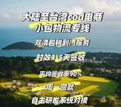 中国跨境电商小包出口运输服务，双清包税到门