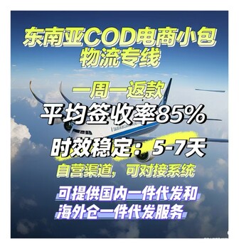 新加坡COD跨境電商小包物流，新加坡小包專線