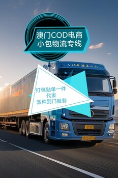 澳門COD電商小包一件代發(fā)流程