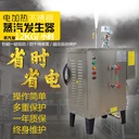9KW節(jié)能蒸汽發(fā)生器工業(yè)設(shè)備小型立式食品加工全自動(dòng)蒸氣鍋爐商用