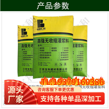 廣東佛山灌漿料壓漿料壓漿劑生產(chǎn)廠(chǎng)家，一件也發(fā)