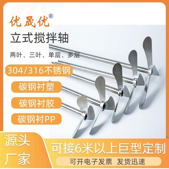 污水加藥攪拌機攪拌桿304/316攪拌軸碳鋼襯塑襯膠襯PP襯四氟