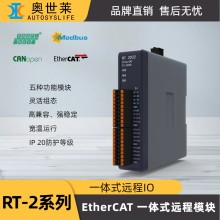 奥世莱EtherCAT远程IO模块一体式以太网模拟量数字量晶体管倍福PLC