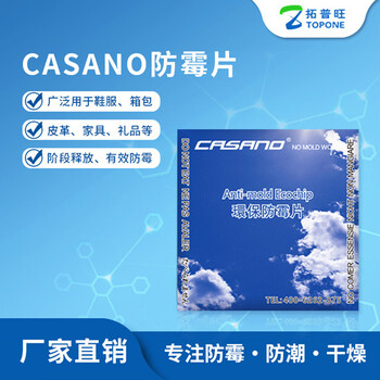 防霉片or防霉紙,鞋服防霉利器