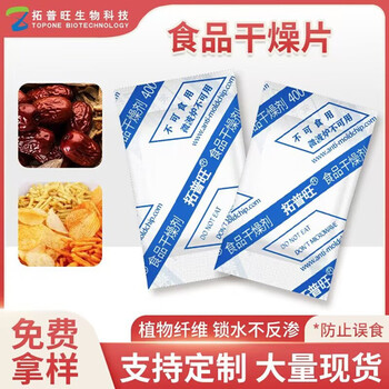 食品干燥片的防潮原理及其批發(fā)價格