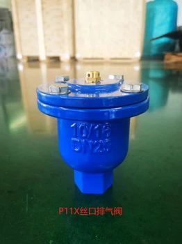 河北P11X絲口排氣閥快速排氣閥復(fù)合式排氣閥