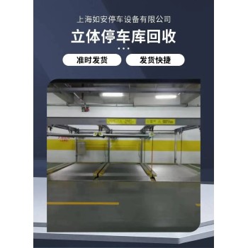 舟山回收智能立体停车设备二层车库自动化