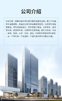 四平回收智能立體停車設備二層車庫電機鏈條化