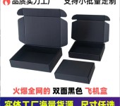 黑色防静电飞机盒定制服装化妆品包装盒特硬纸盒厂家定做打包盒