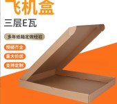 厂家三层飞机盒定制方形礼品服饰包装盒瓦楞纸板打包盒
