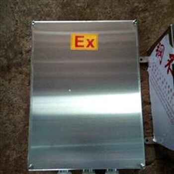 防爆操作柱防爆空箱防爆不銹鋼定制防爆配電箱防爆接線箱