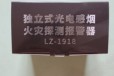 洛阳商用家用仓库烟雾报警器消防3c认证LZ-1918