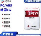 韩国LGLupoyEC5000AF高光泽阻燃级注塑级PC/ABS