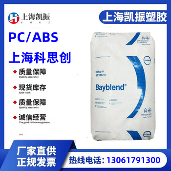 熱穩(wěn)定級(jí)BayblendFR3015上?？扑紕?chuàng)家電部件應(yīng)用