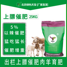 北京绿色天宝5%肉牛羊以辣催肥预混料